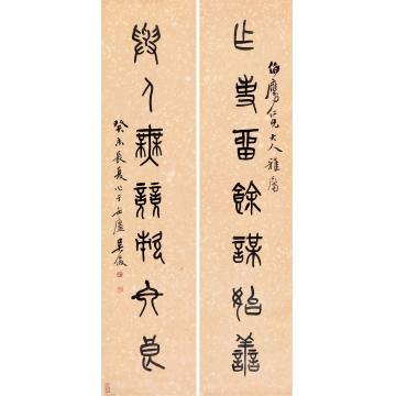 吴昌硕“作史与人”七言联联轴水墨纸本