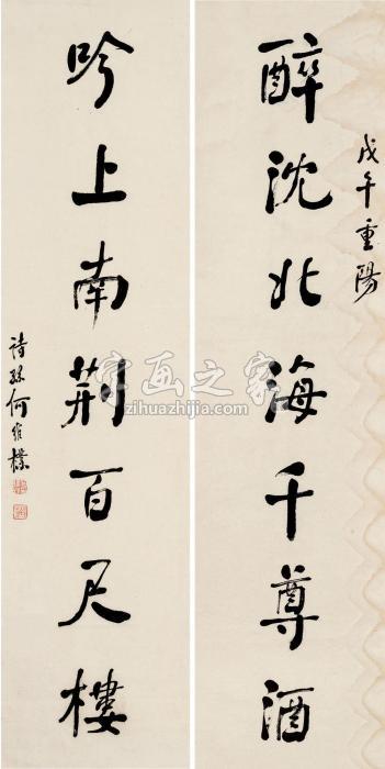 何维朴1918年作行书七言联立轴纸本字画之家