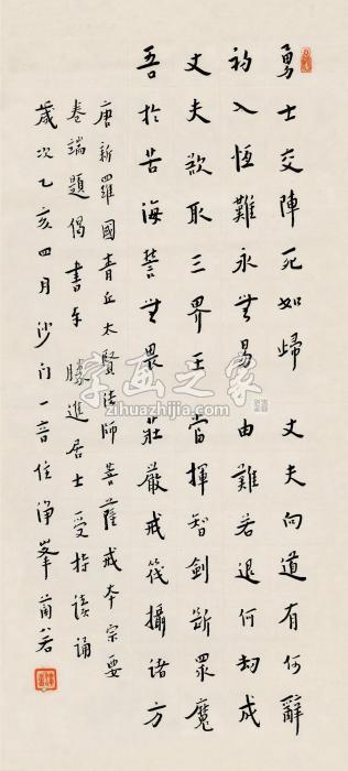 弘一乙亥（1935）年作楷书镜片纸本字画之家