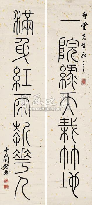 钱坫篆书七言联对联水墨纸本字画之家