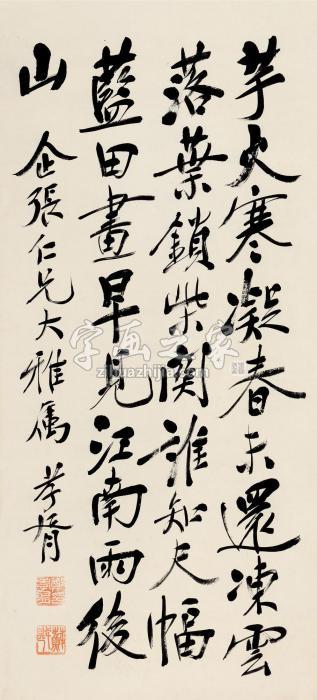 郑孝胥行书镜片纸本字画之家