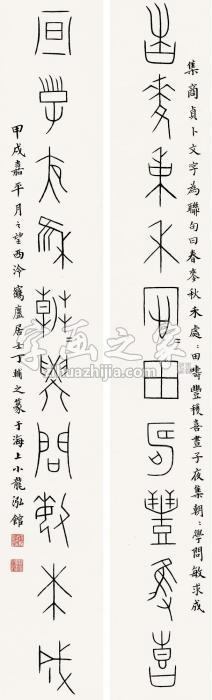 丁辅之甲骨文十一言对联纸本字画之家