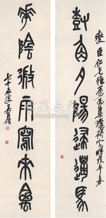 吴昌硕1918年作篆书七言联对联纸本字画之家