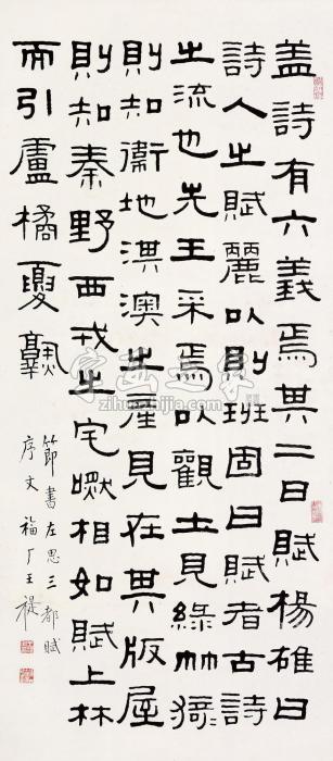 王福厂隶书节录《三都赋》立轴水墨纸本字画之家