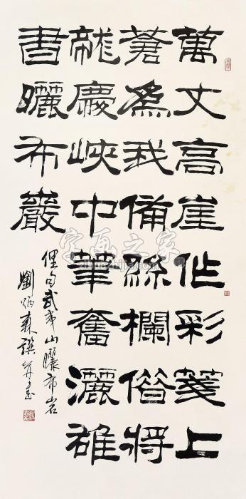 刘炳森书法镜片水墨纸本字画之家