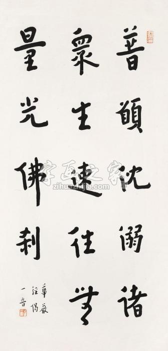 弘一书法立轴水墨纸本字画之家