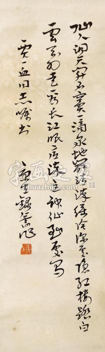 康生书法立轴水墨纸本字画之家