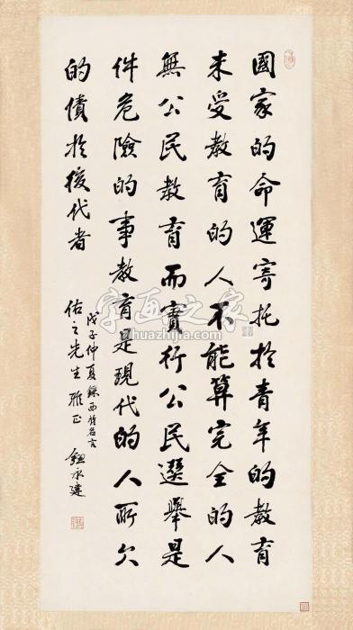 钮永建1948年作行楷节录西哲名言立轴水墨纸本字画之家