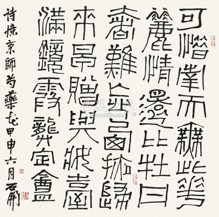 石开篆书书法镜片水墨纸本字画之家