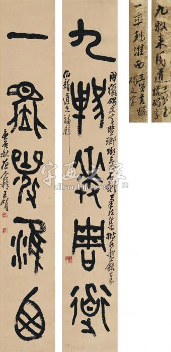 王个簃1940年作篆书五言联对联纸本字画之家