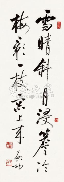 启功行书七言句镜片纸本字画之家