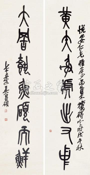 吴昌硕戊午（1918）年作篆书七言联对联纸本字画之家