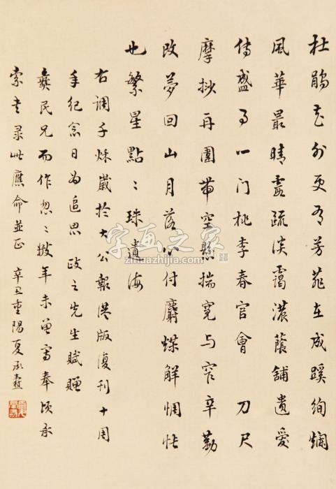 夏承焘书法立轴纸本字画之家