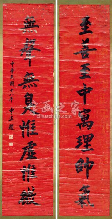 蒋介石1929年作楷书八言联对联水墨洒金红笺字画之家