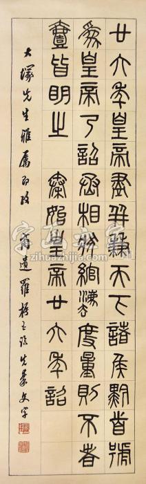 罗振玉书法立轴水墨纸本字画之家