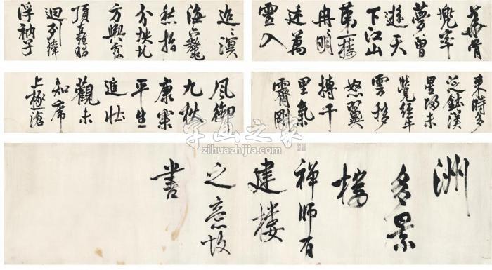 刘海粟行书临米芾《多景楼诗帖》书卷（五帧）画心纸本字画之家