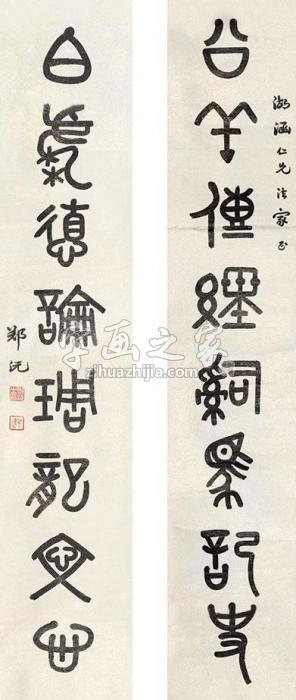 郑沅篆书八言联立轴纸本字画之家