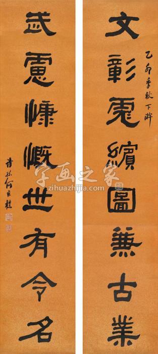 何维朴1915年作隶书八言联镜片洒金纸本字画之家