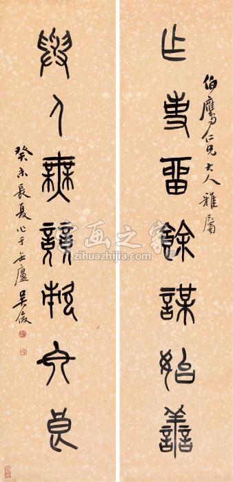 吴昌硕“作史与人”七言联联轴水墨纸本字画之家