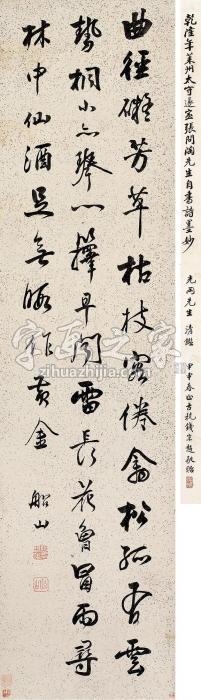 张问陶行书五言诗立轴水墨纸本字画之家