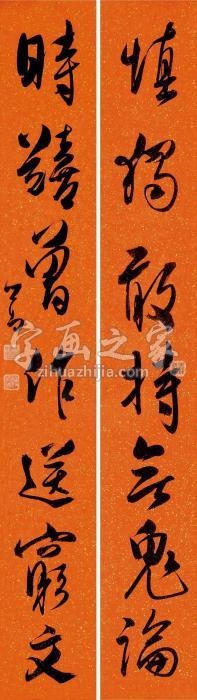 溥儒行书七言对联片笺本字画之家