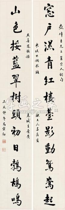 马寅初壬辰（1952）年作行书十二言对联纸本字画之家