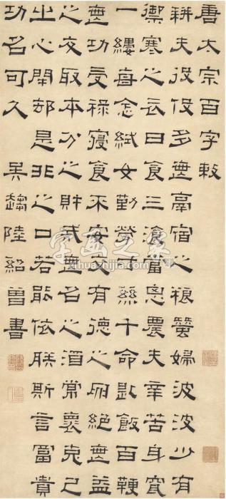 陆绍曾隶书唐太宗百字铭立轴纸本字画之家