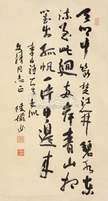 陆俨少书法立轴纸本字画之家