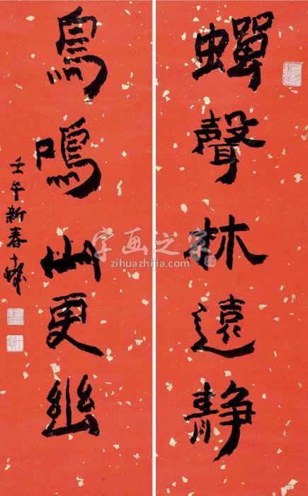 程十发壬午（2002）年作书法五言联对联洒金笺字画之家