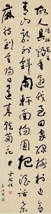 于右任行书孟浩然诗立轴纸本字画之家