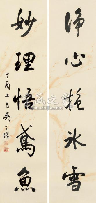 吴子深丁酉（1957）年作行书对联片纸本字画之家