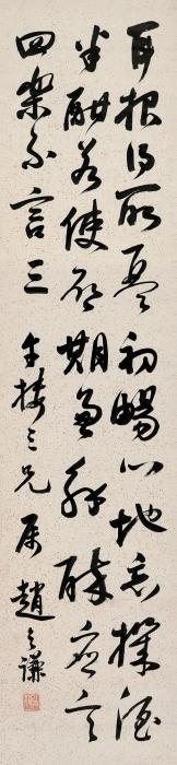 赵之谦草书书法立轴水墨纸本字画之家