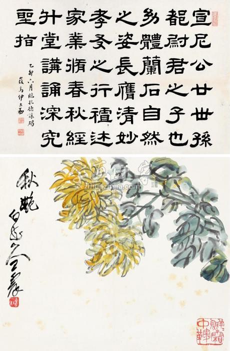 王震伊立勋一字一画立轴设色纸本字画之家