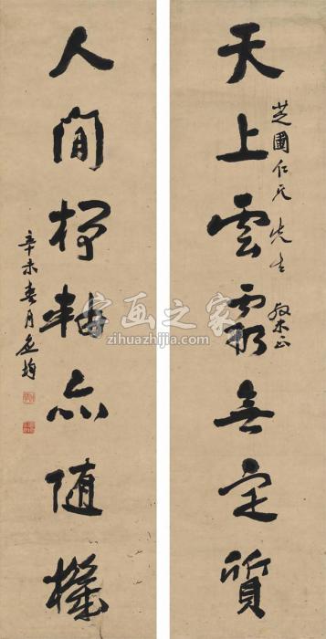 应均1931年作行书七言联镜片纸本字画之家