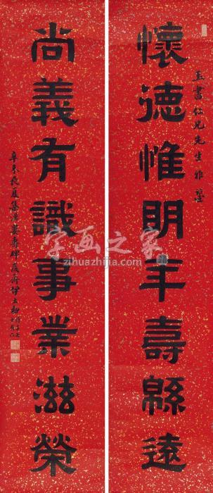 伊立勋1931年作集汉娄寿碑联句对联水墨洒金红笺字画之家