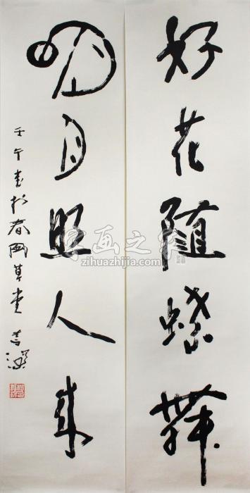 杨善深书法对联《好花随蝶舞，明月照人来》34x138cm字画之家