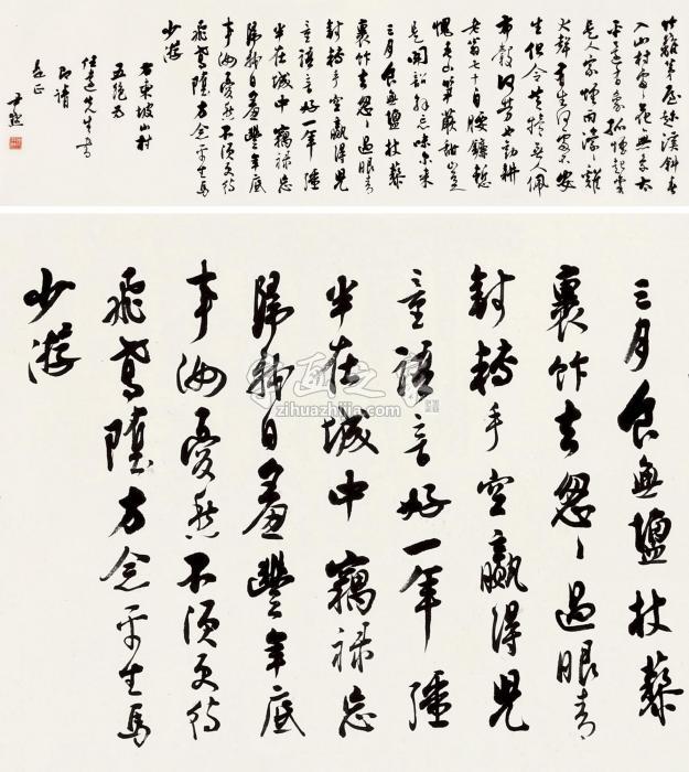 沈尹默苏东坡诗镜片水墨纸本字画之家