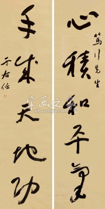 于右任行书五言联镜框纸本字画之家