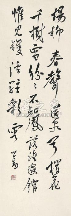 溥儒书法立轴纸本字画之家