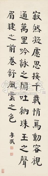 朱孝臧楷书文心雕龙句立轴纸本字画之家