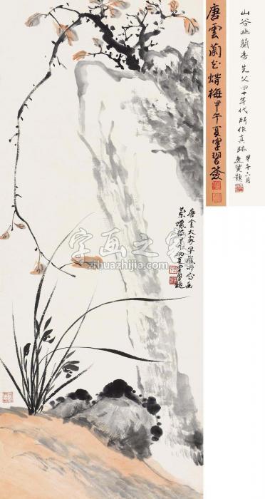 唐云兰花蜡梅立轴设色纸本字画之家