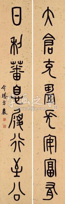 方介堪篆书八言联对联水墨洒金杏黄笺字画之家