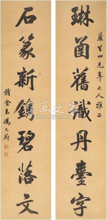 冯文蔚行书七言联对联洒金纸本字画之家