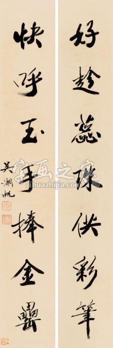 吴湖帆行书七言联对联纸本字画之家