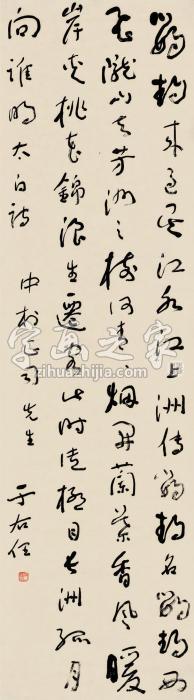 于右任草书立轴纸本字画之家