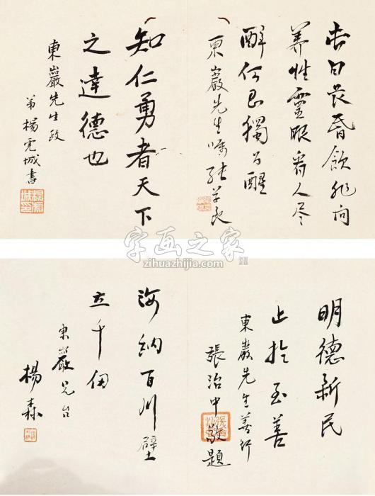 杨虎城张治中等书法册页镜片纸本字画之家