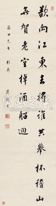 肃亲王书法“欲向江东”立轴水墨纸本字画之家