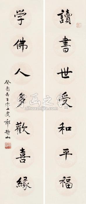 郎静山行书七言联立轴纸本字画之家