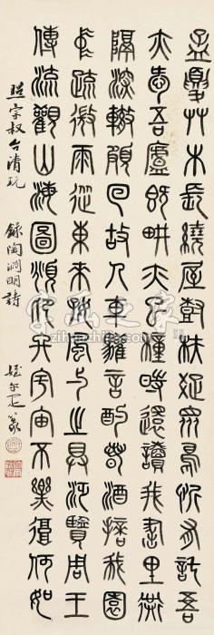 邓尔雅篆书屏轴纸本字画之家