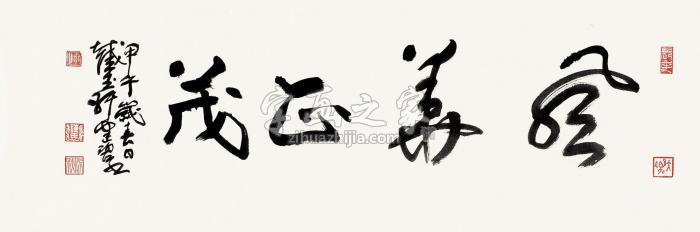 陈佩秋风华正茂镜片纸本字画之家